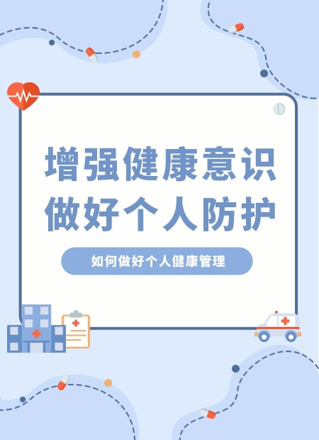 健康防护公众号模板预览图